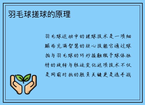 羽毛球搓球的原理