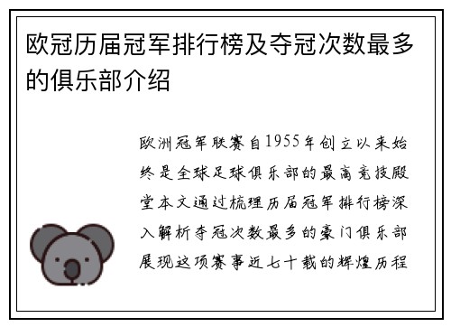 欧冠历届冠军排行榜及夺冠次数最多的俱乐部介绍