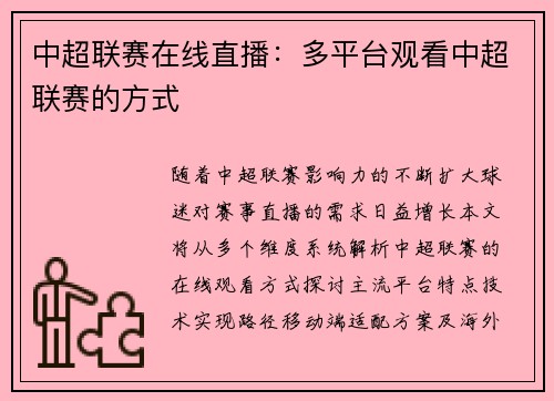 中超联赛在线直播：多平台观看中超联赛的方式
