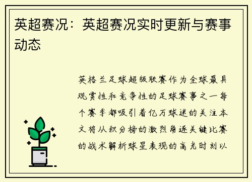 英超赛况：英超赛况实时更新与赛事动态