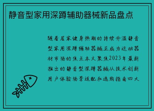 静音型家用深蹲辅助器械新品盘点