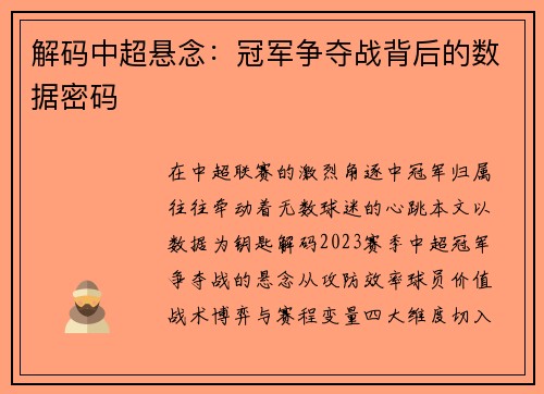 解码中超悬念：冠军争夺战背后的数据密码