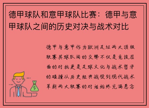 德甲球队和意甲球队比赛：德甲与意甲球队之间的历史对决与战术对比