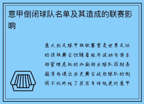 意甲倒闭球队名单及其造成的联赛影响