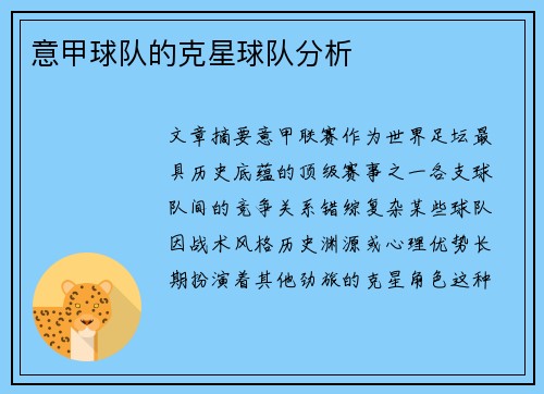 意甲球队的克星球队分析