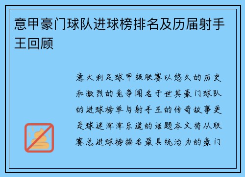 意甲豪门球队进球榜排名及历届射手王回顾