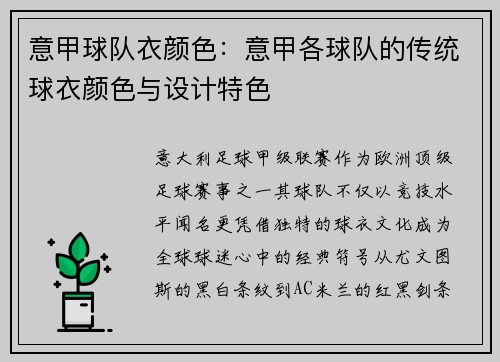 意甲球队衣颜色：意甲各球队的传统球衣颜色与设计特色