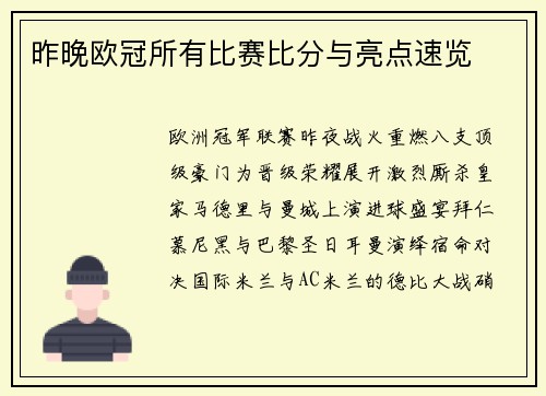 昨晚欧冠所有比赛比分与亮点速览